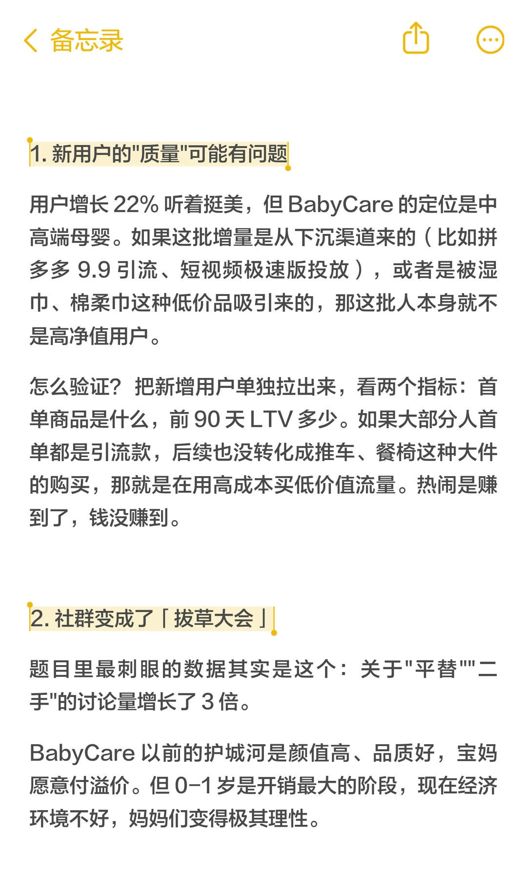 BabyCare用户涨22%收入反跌？ARPU一算就懂