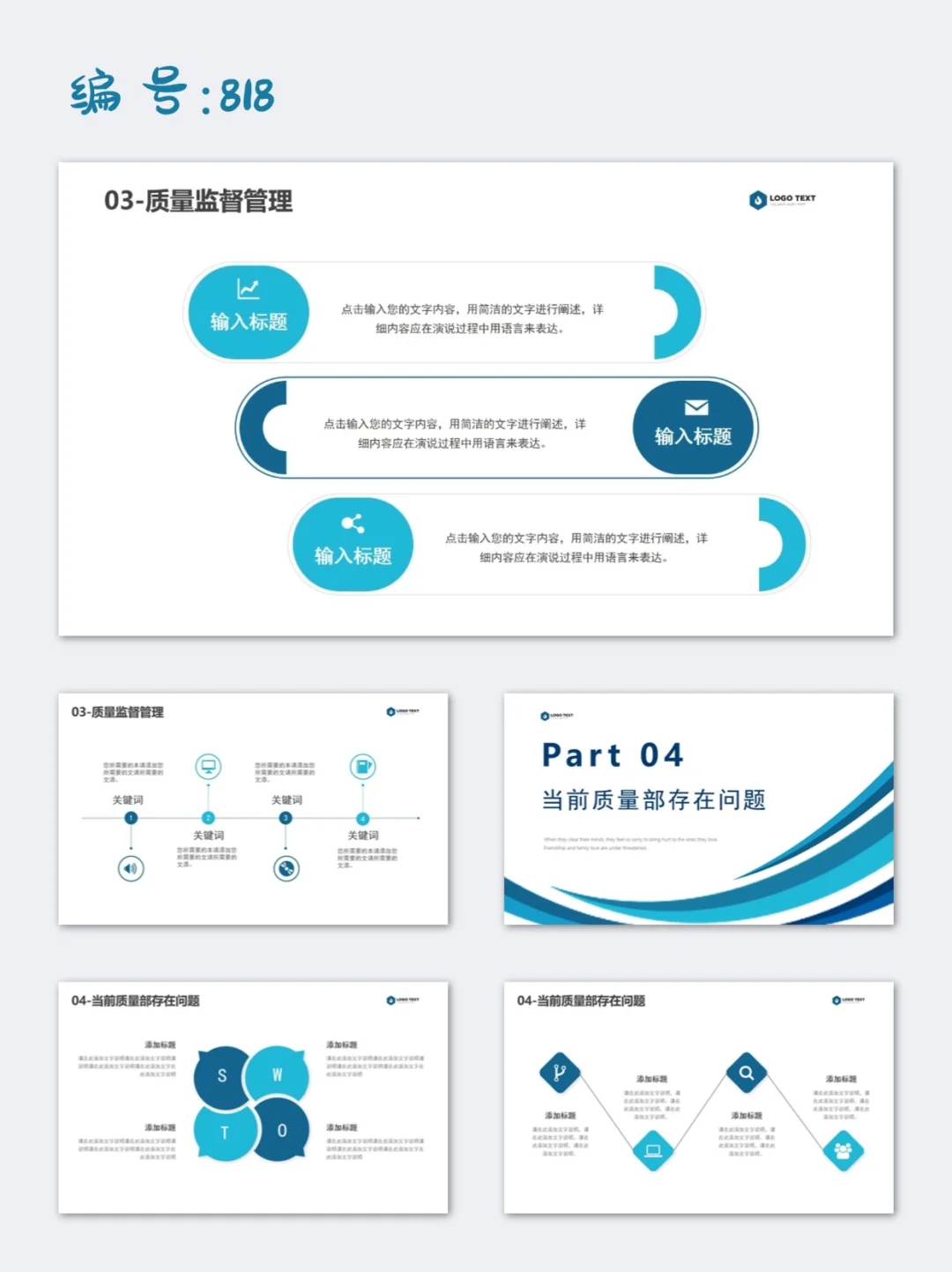 质量部年终工作总结ppt模板