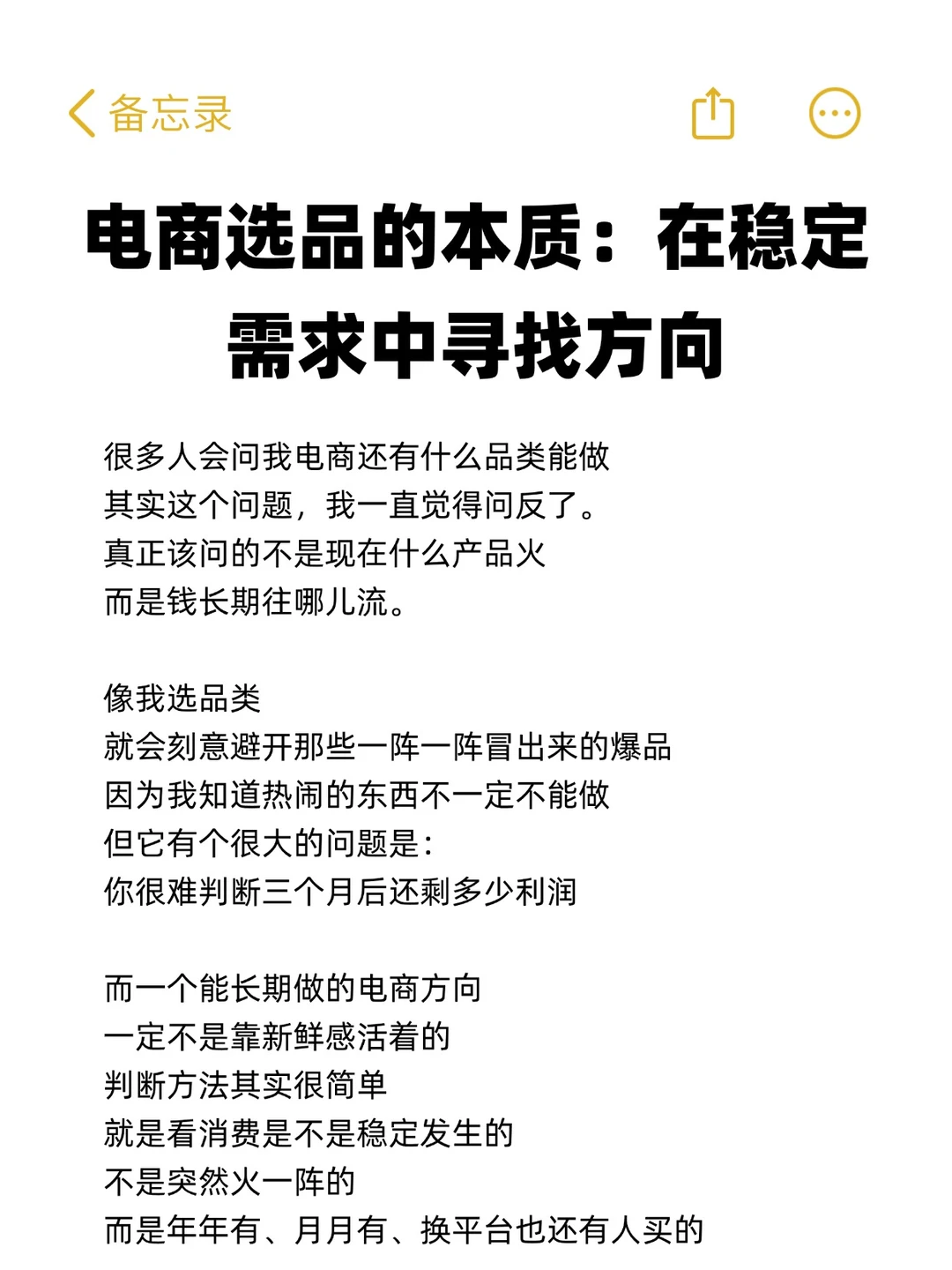 电商选品的本质：在稳定需求中寻找方向