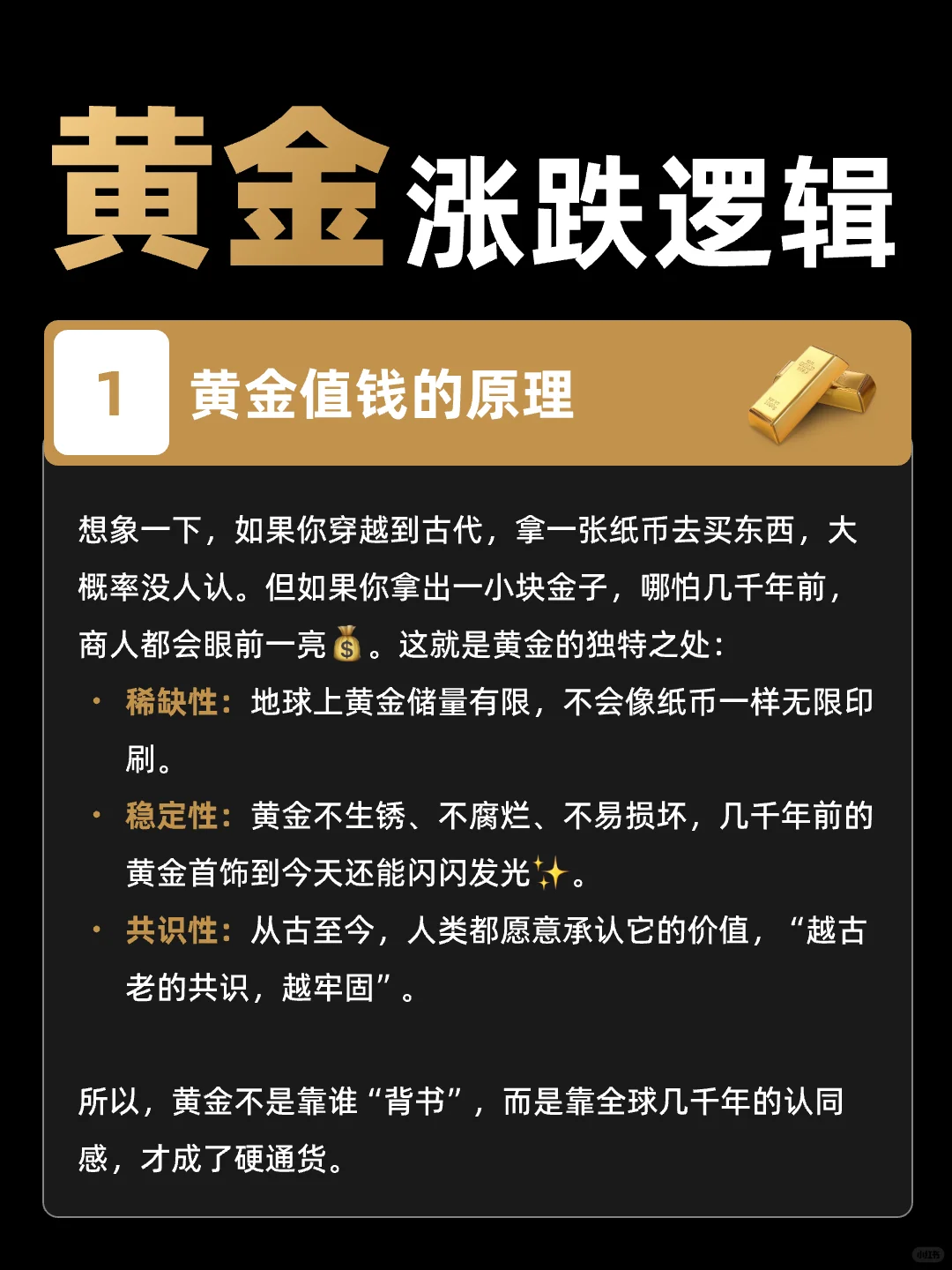 黄金的涨跌逻辑