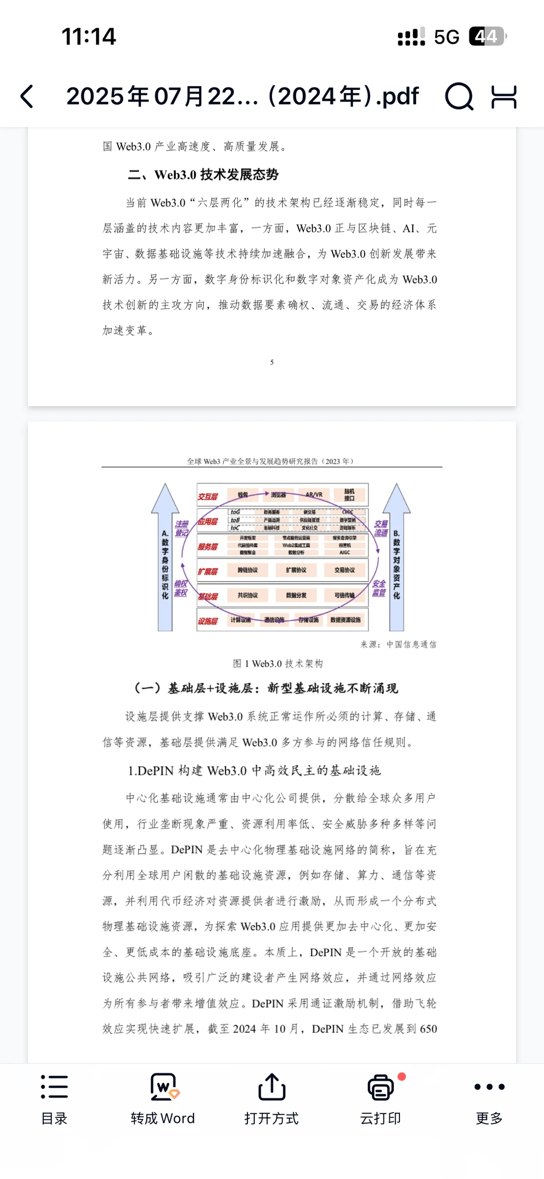 2025年全球Web3.0技术产业生态发展报告