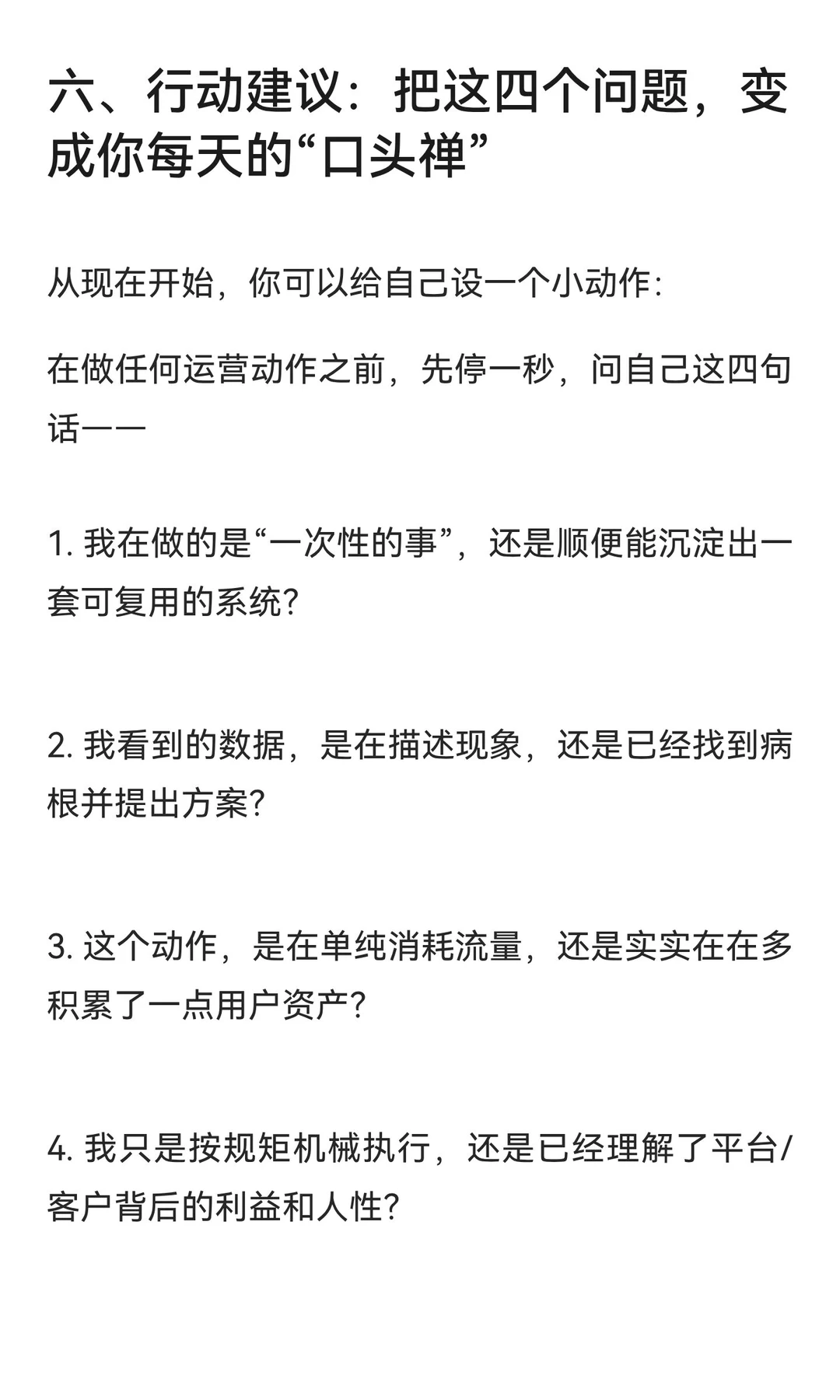 运营思维到底是什么？