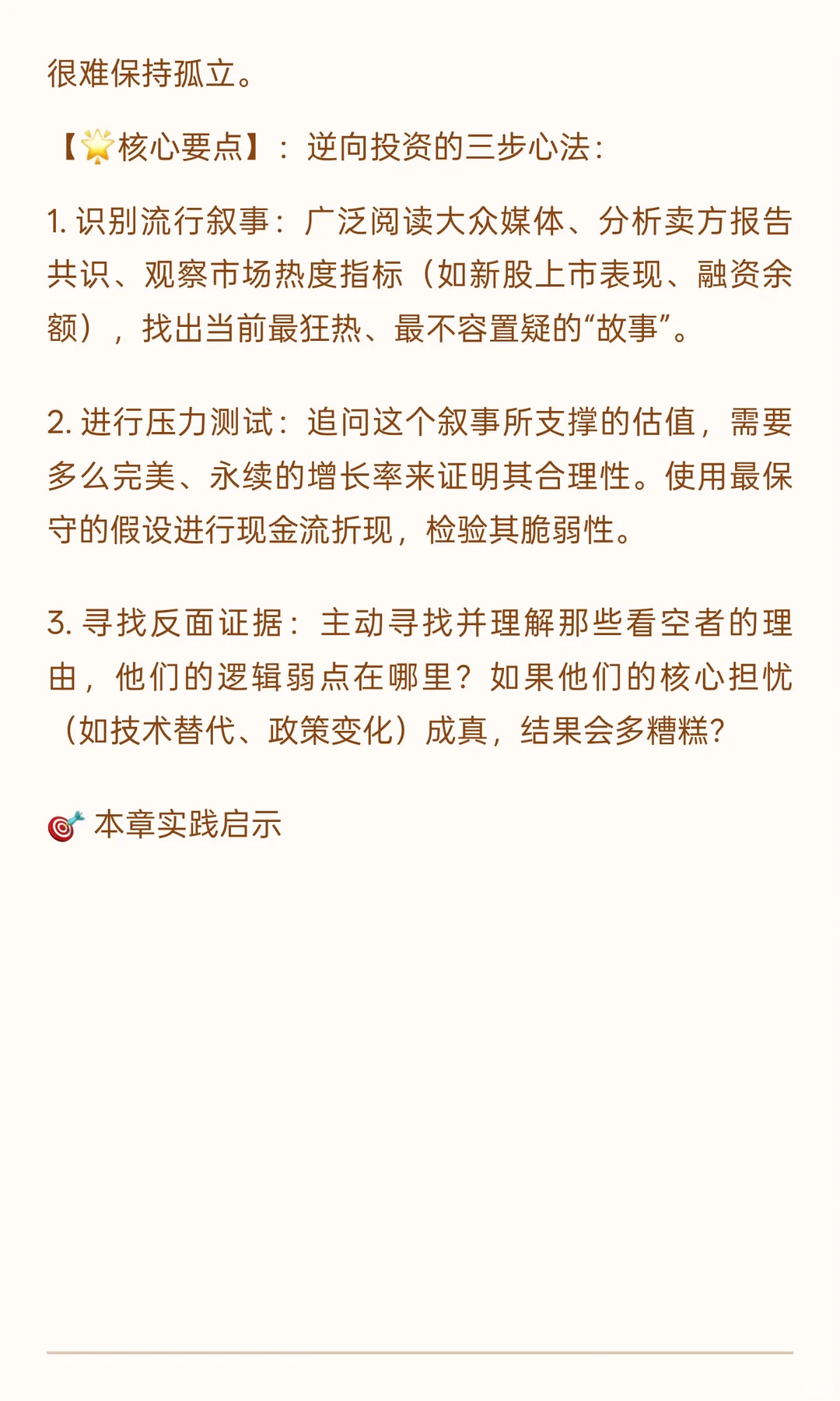 《跨周期价值炼金术：逆向思维、周期定位、