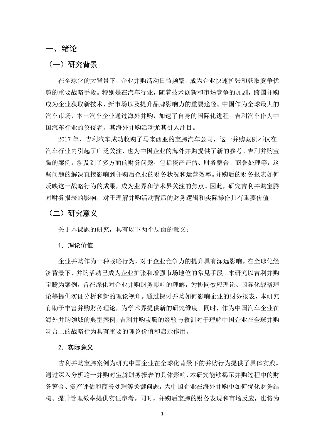 吉利汽车财务报告分析