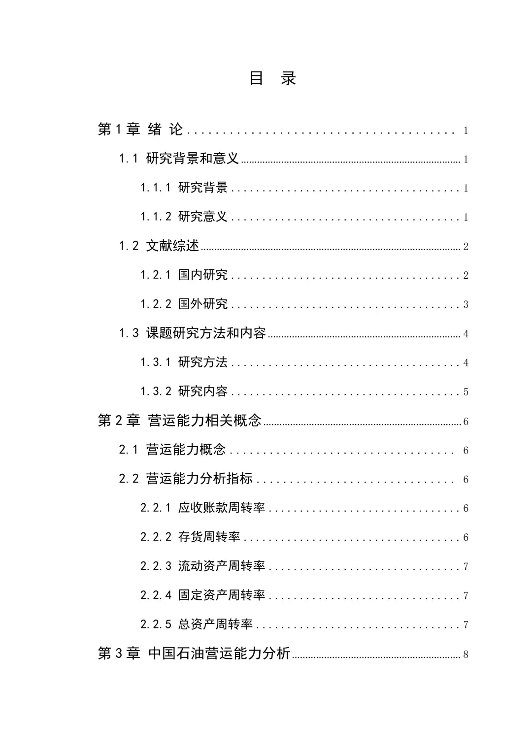 不会营运能力的同学一定要看这篇！！！