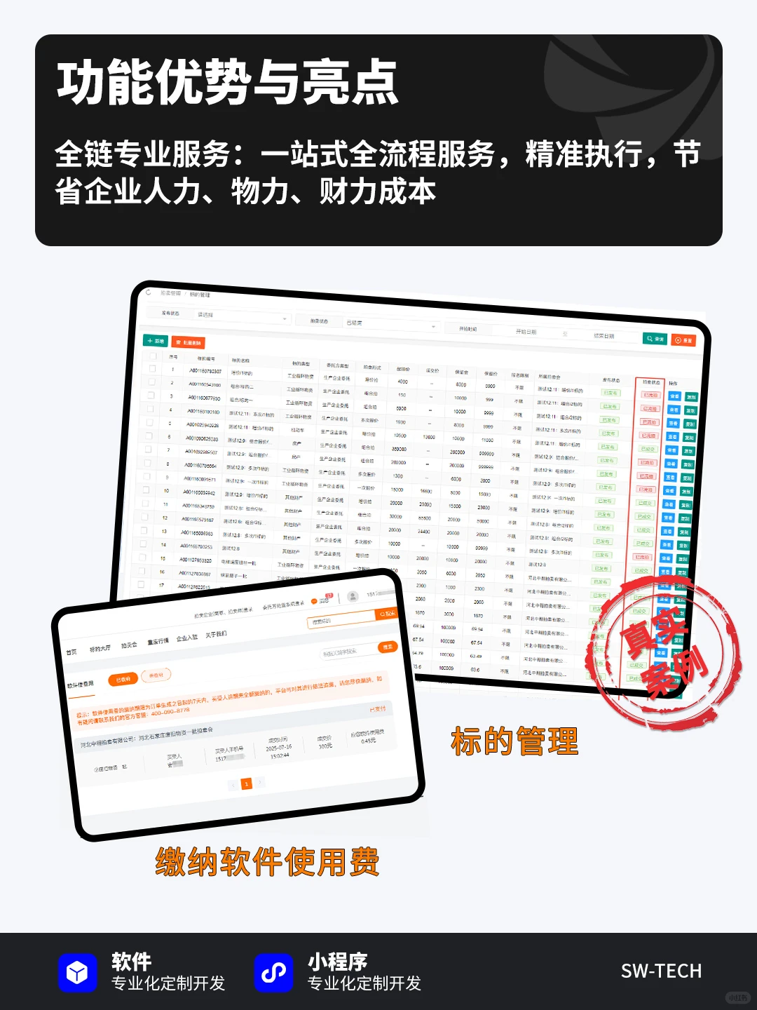 拍卖系统开发案例分享！拍卖软件定制开发