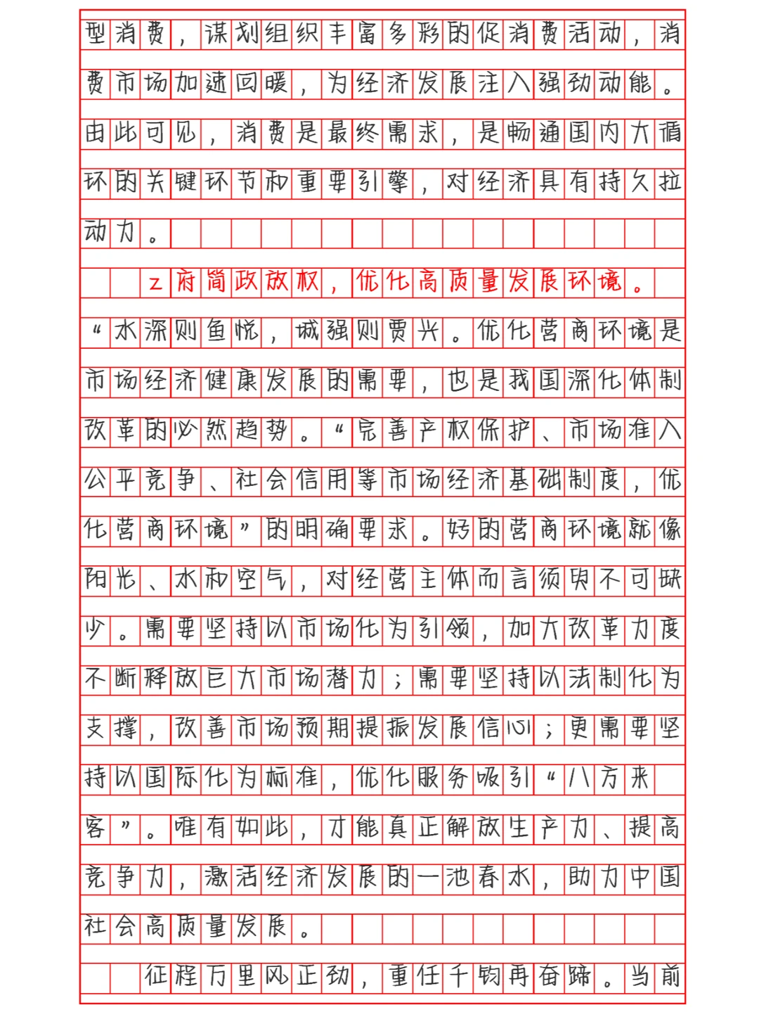申论范文：推动经济持续向上实现高质量发展