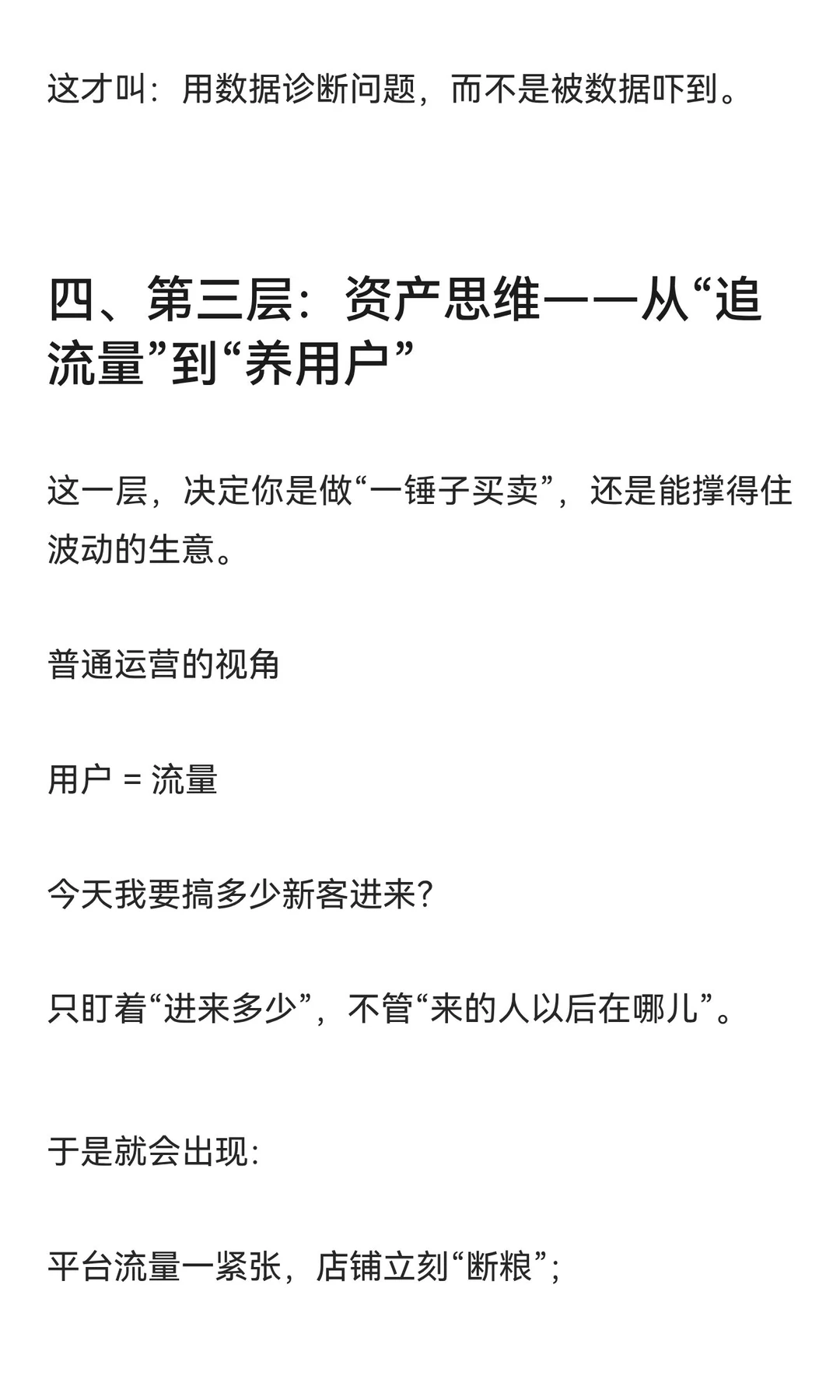 运营思维到底是什么？