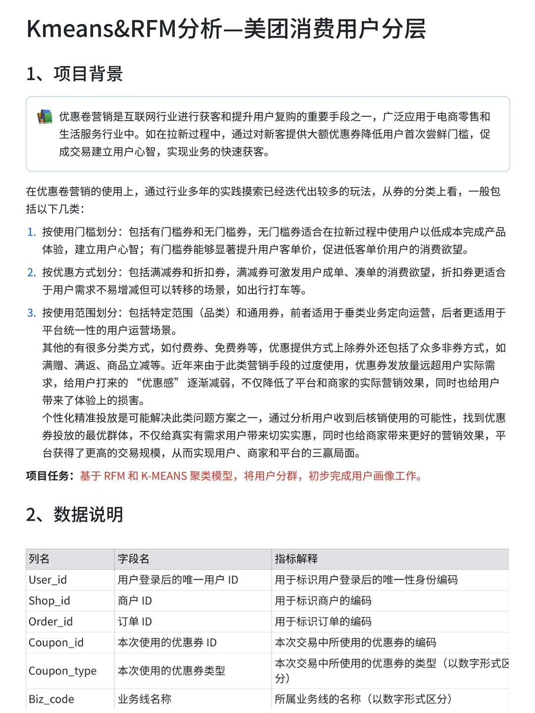 day18|每天一个数分项目，锻炼你的数据思维