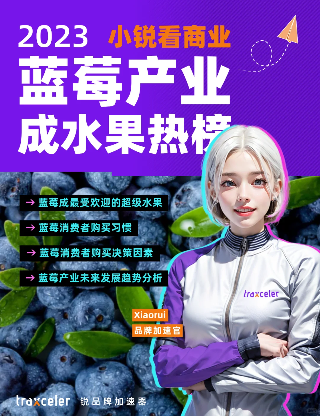蓝莓能成为水果届的致富经吗？?行业报告