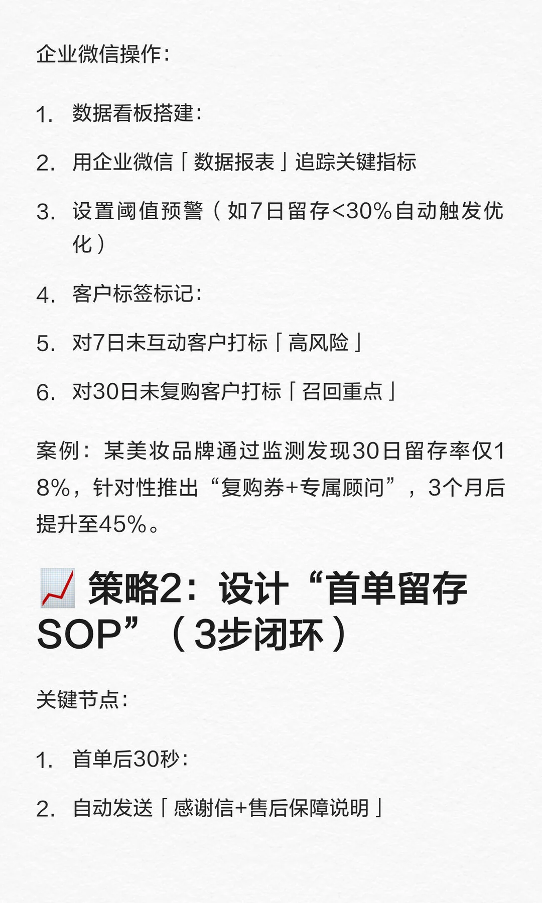 提升客户留存率的6大实战策略（附企业微信