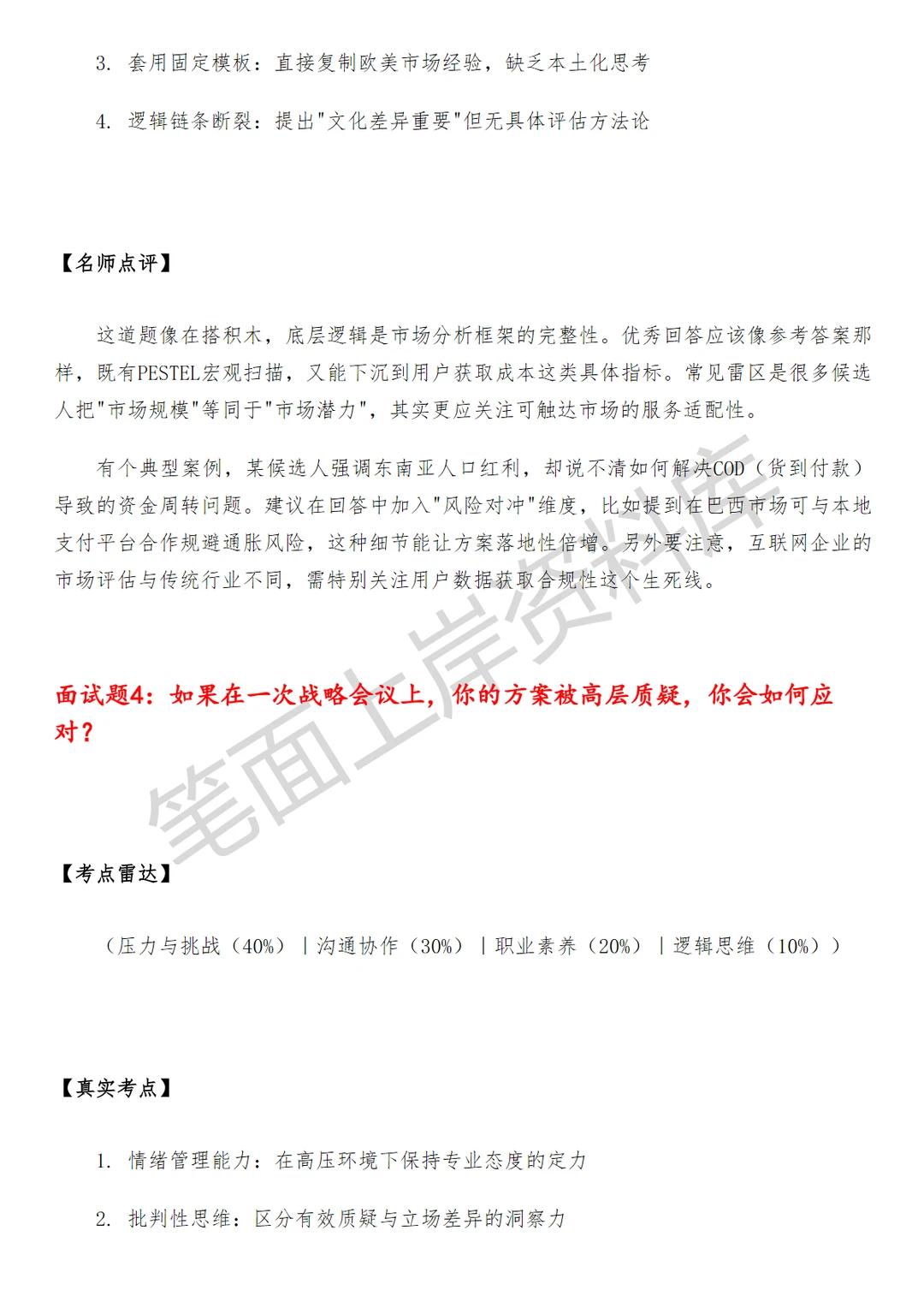 腾讯高级战略经理