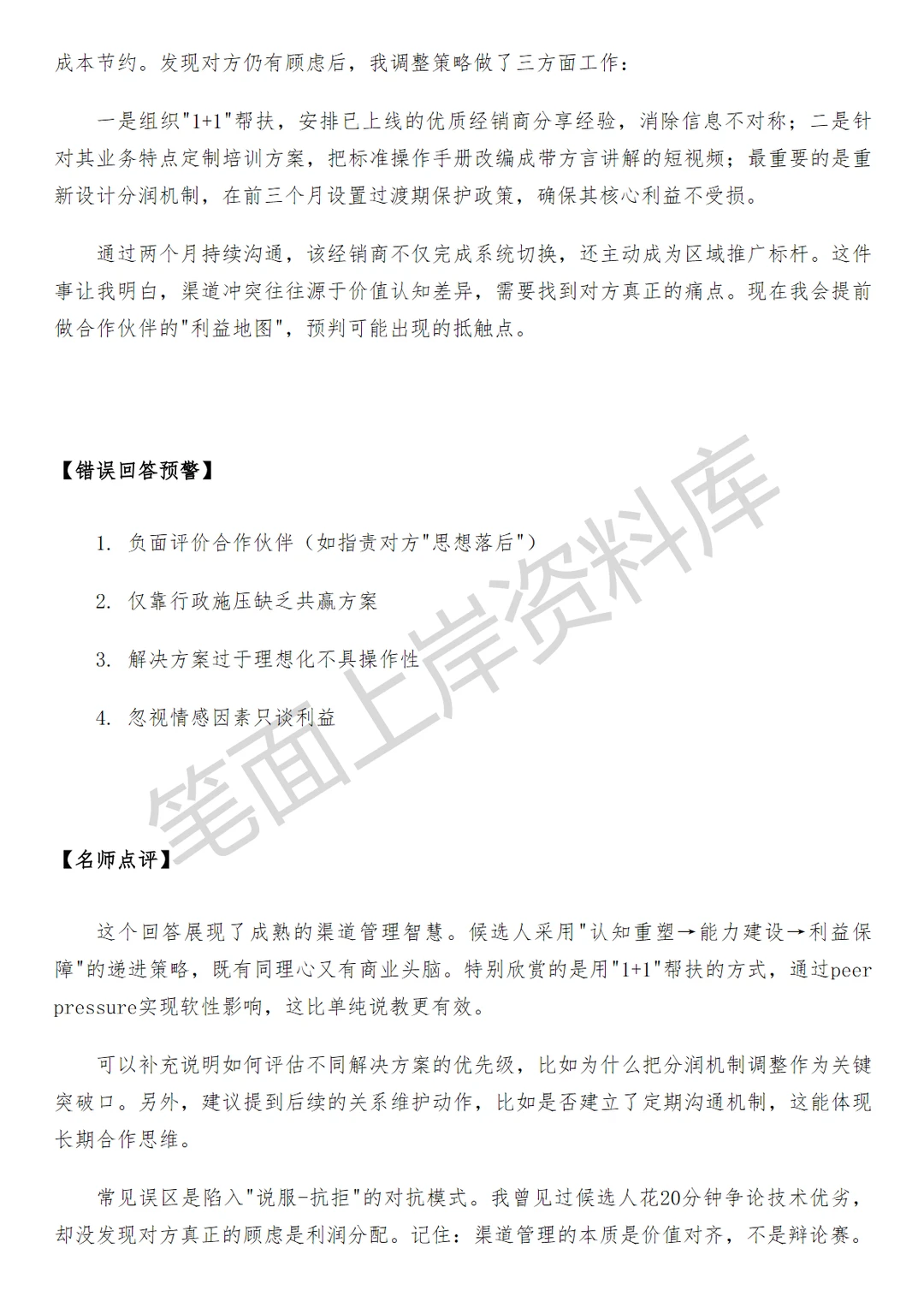 腾讯渠道商业分析师