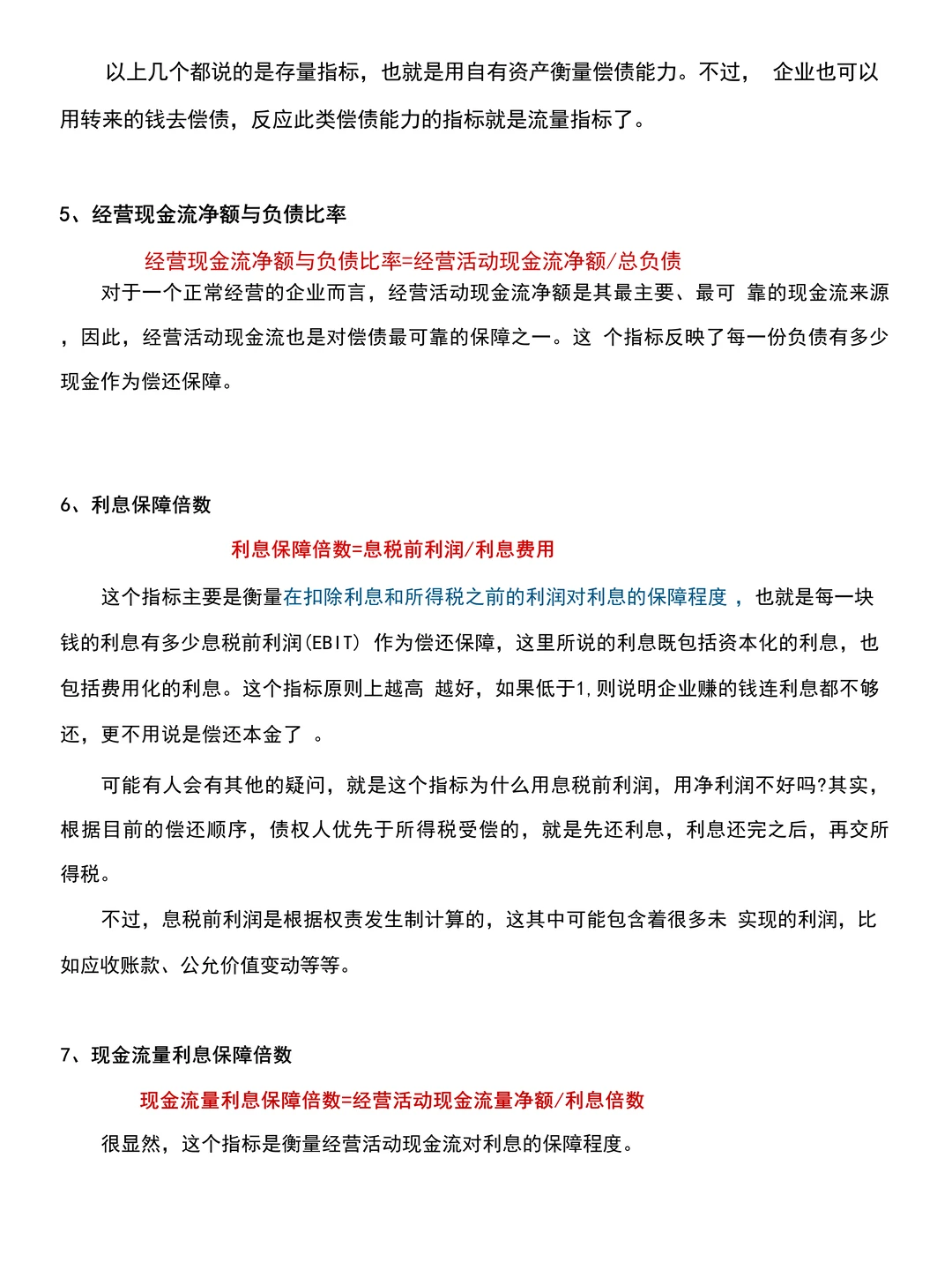 太好了！偿债能力分析被夸了?