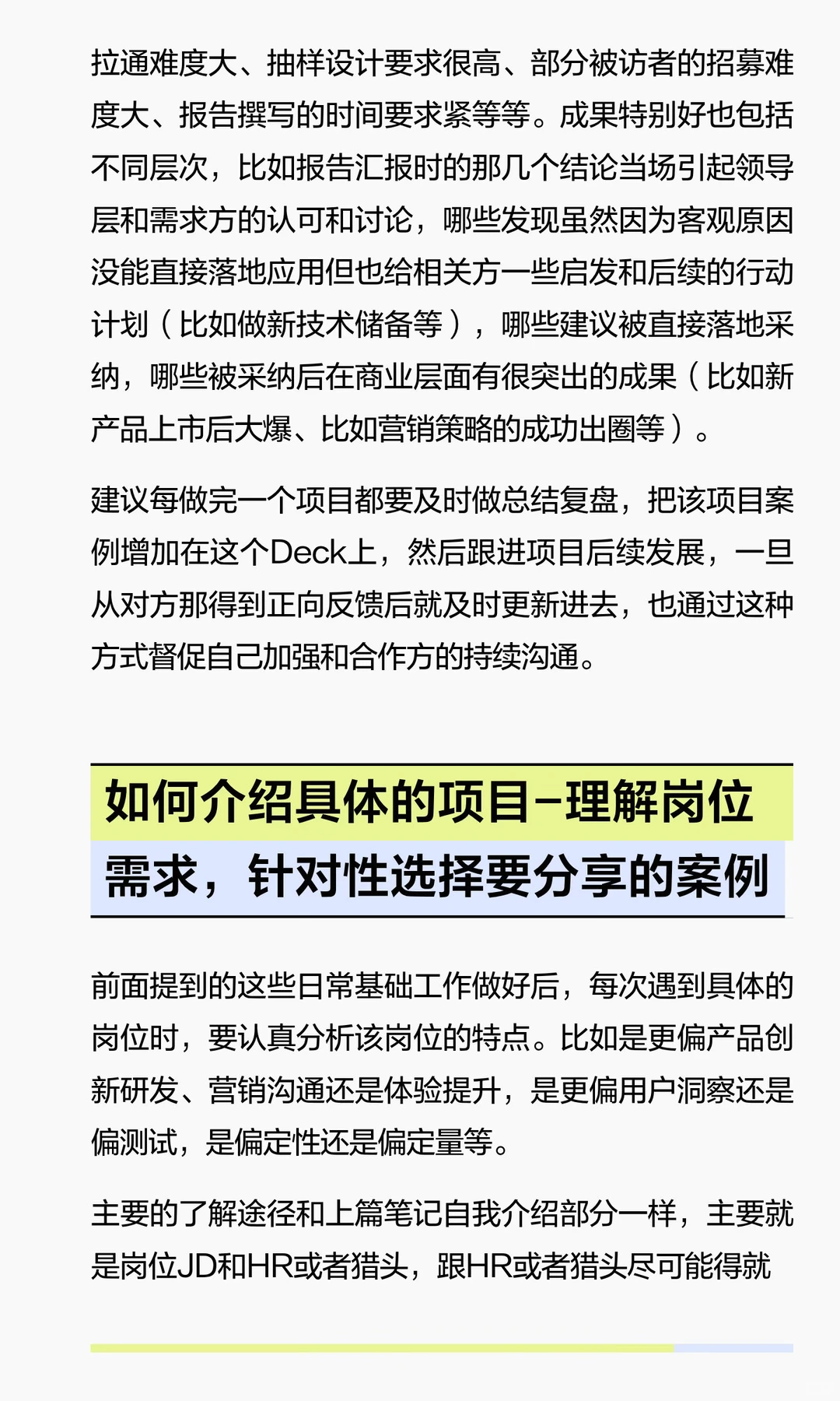 市场/用户研究岗位面试经验分享（汇总篇）