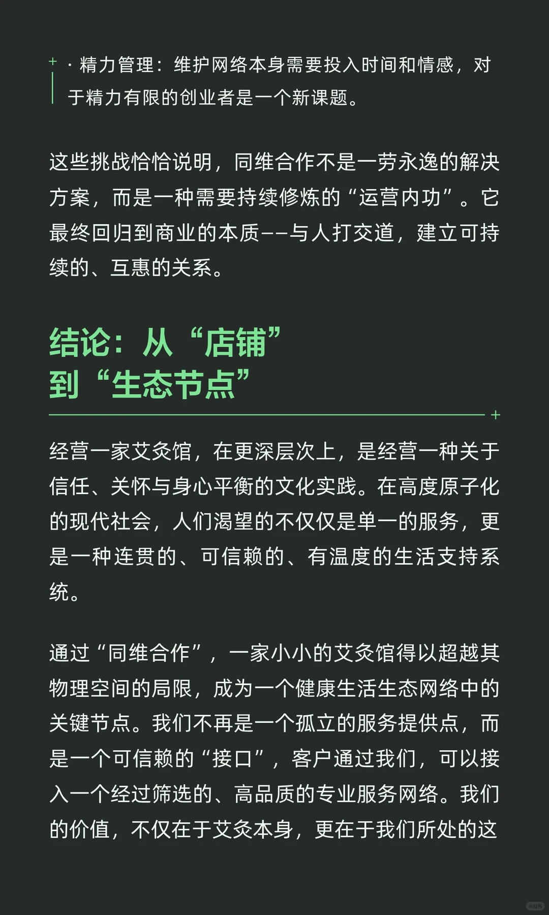 商业世界的核心，是同维合作：一家艾灸馆的