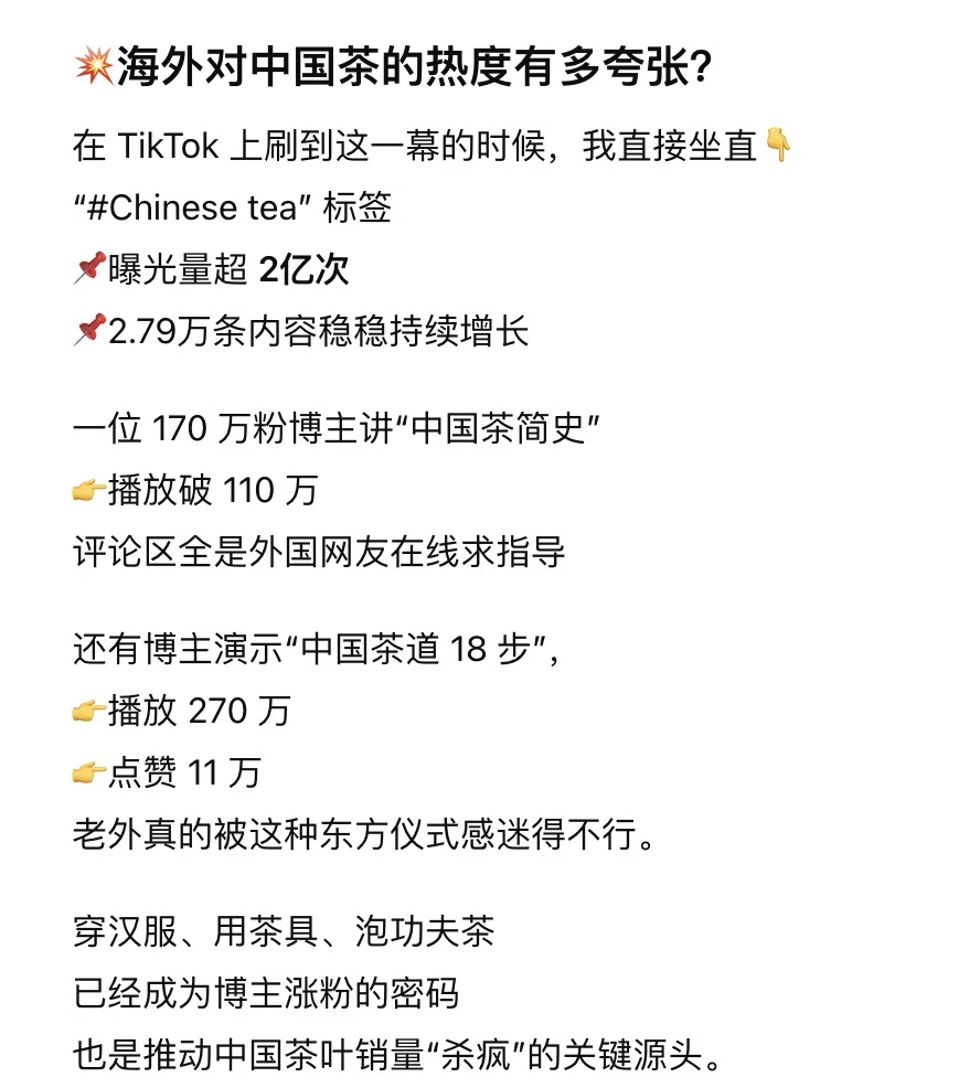 中国茶叶在海外市场杀疯了?