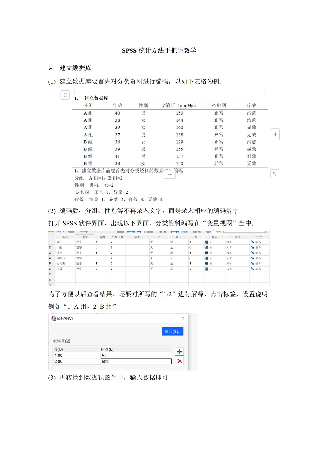 导师给的超详细SPSS数据分析操作步骤指南