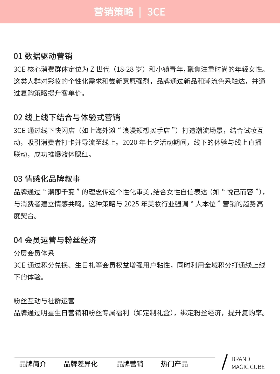 每天认识一个品牌:3CE