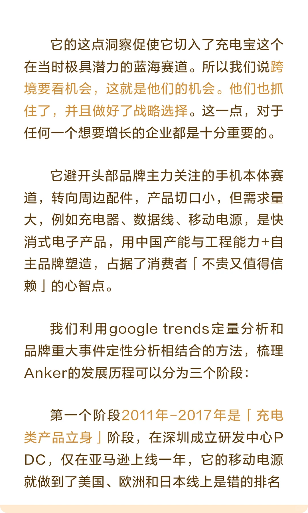 很多人误解了 Anker：它不是“国货出海”