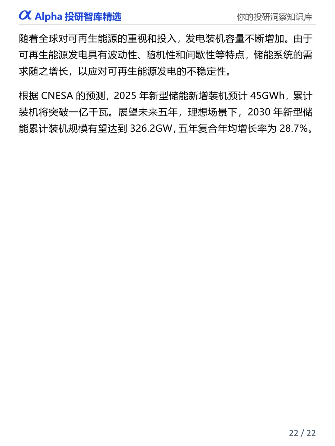 图解产业链：新型储能七大核心赛道全解析