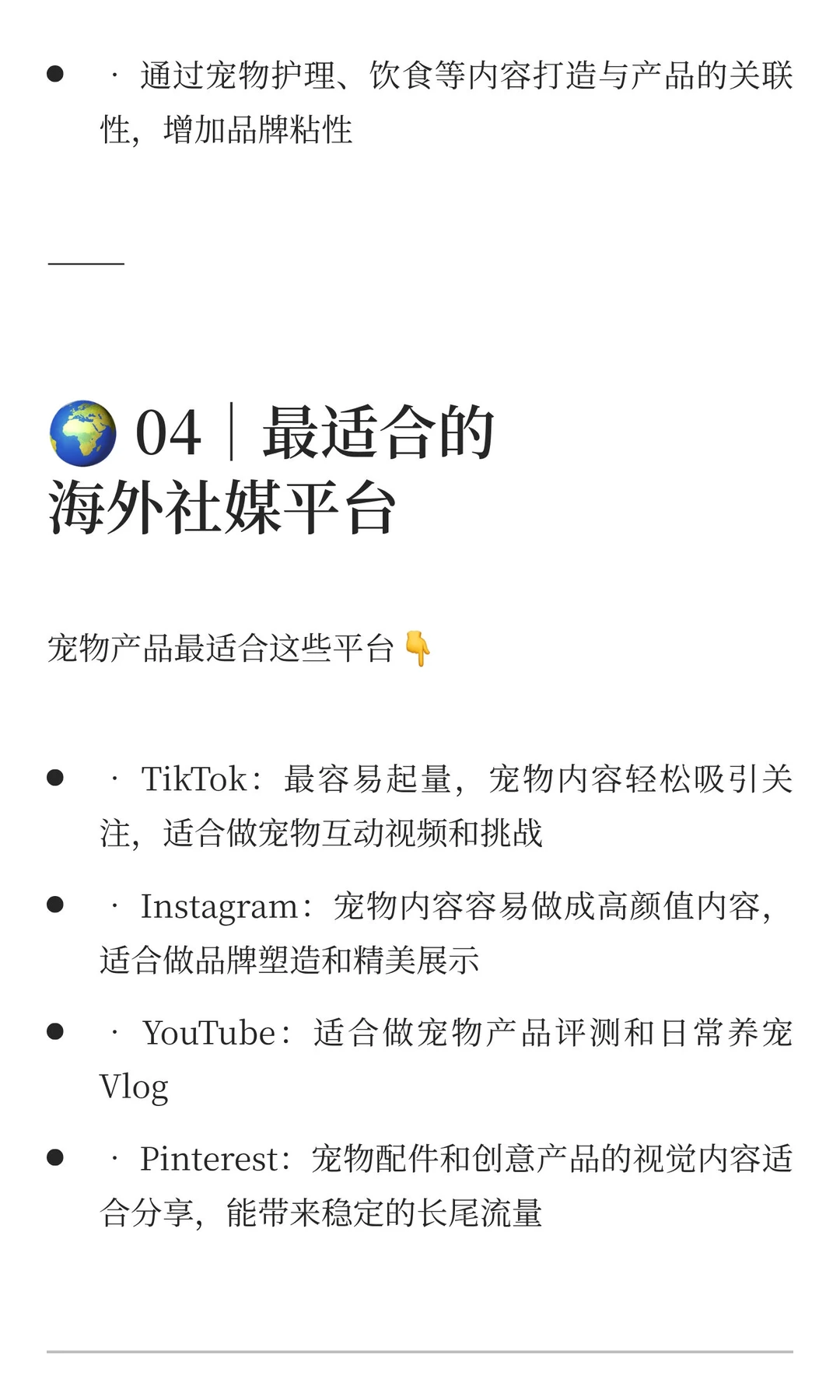 ? 宠物用品通过海外社媒出海也太好卖了