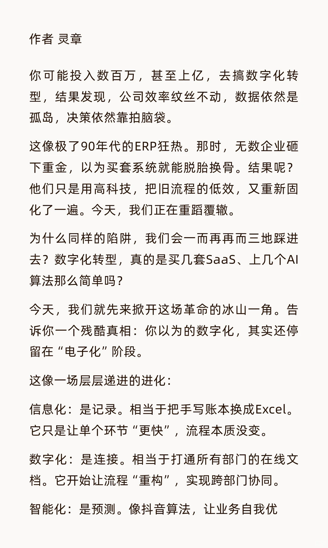 数字化转型核心是流程不是技术