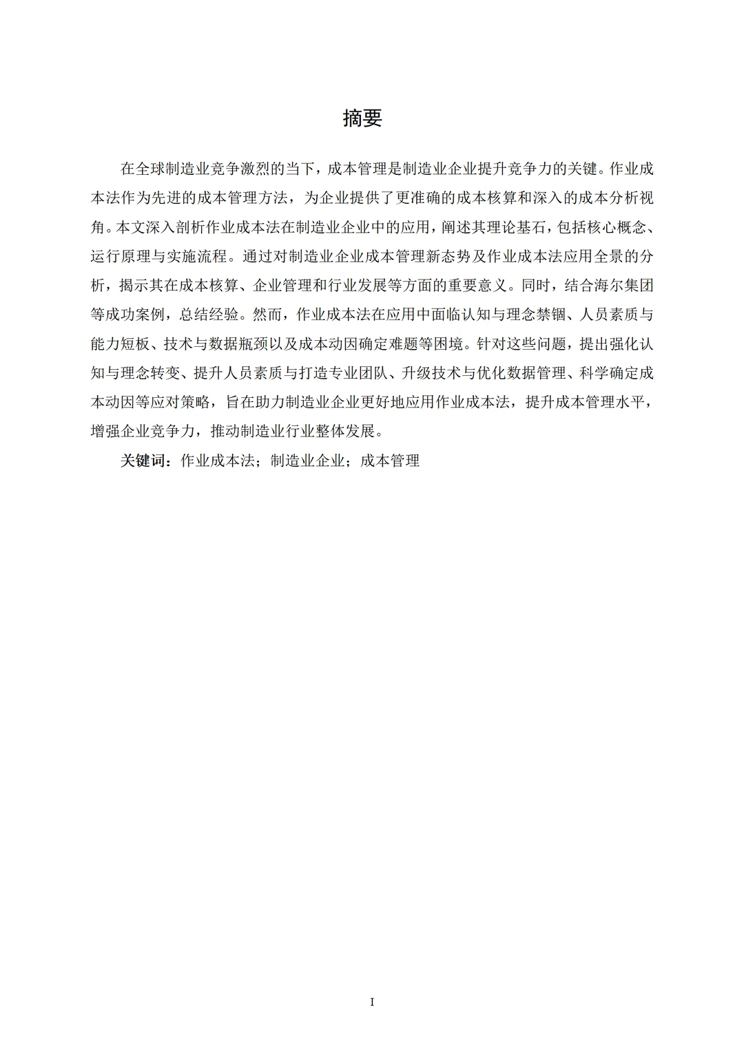 导师：这才是我喜欢的会计论文5