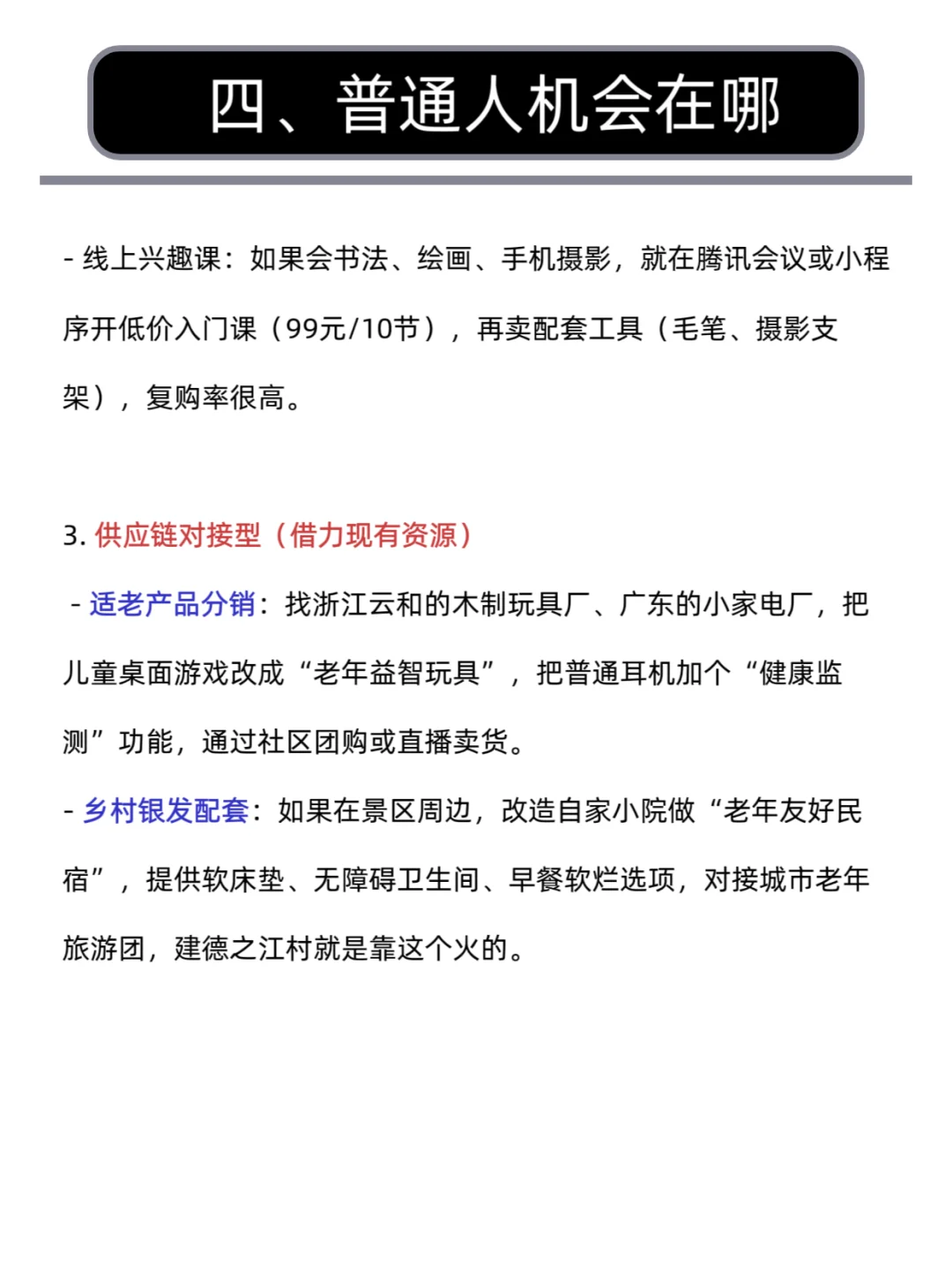 每天学一个财经热点知识:银发经济。