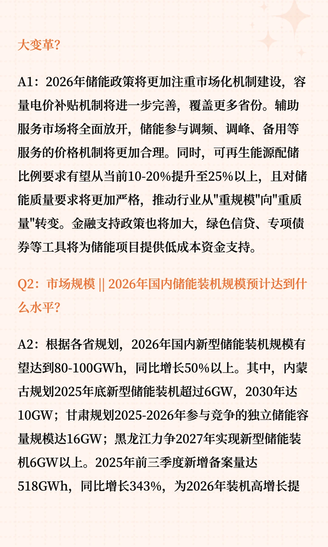 储能爆发：2026年千亿赛道布局指南