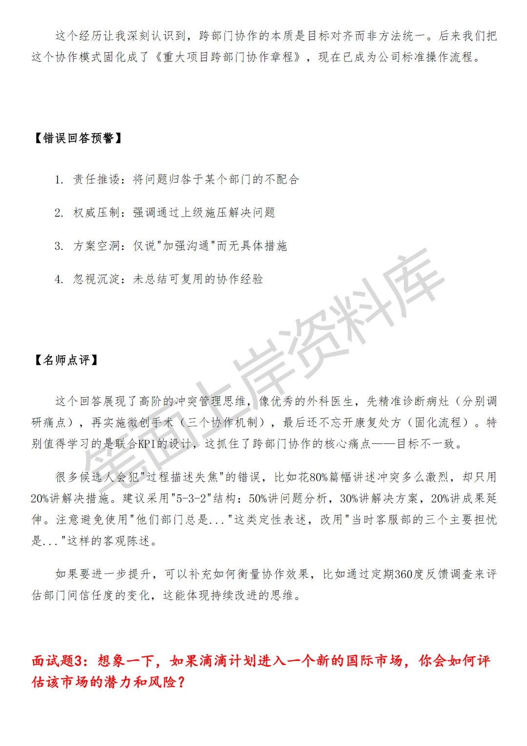 滴滴战略分析经理