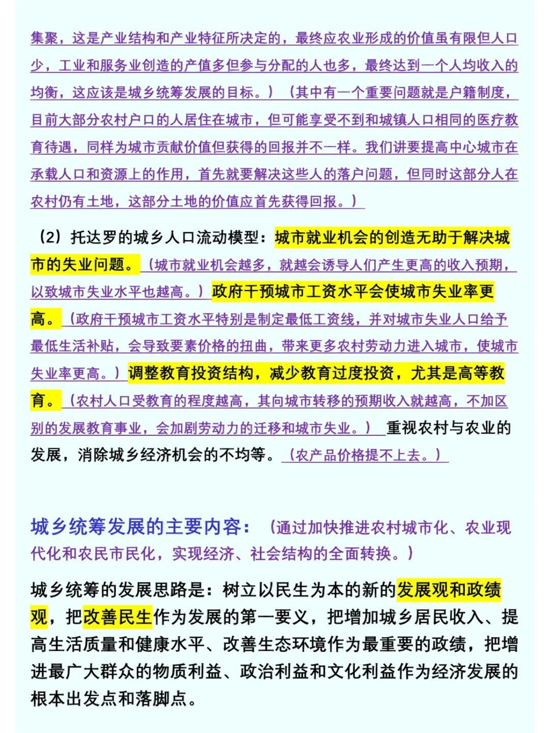 《区域经济学》摘抄（2）