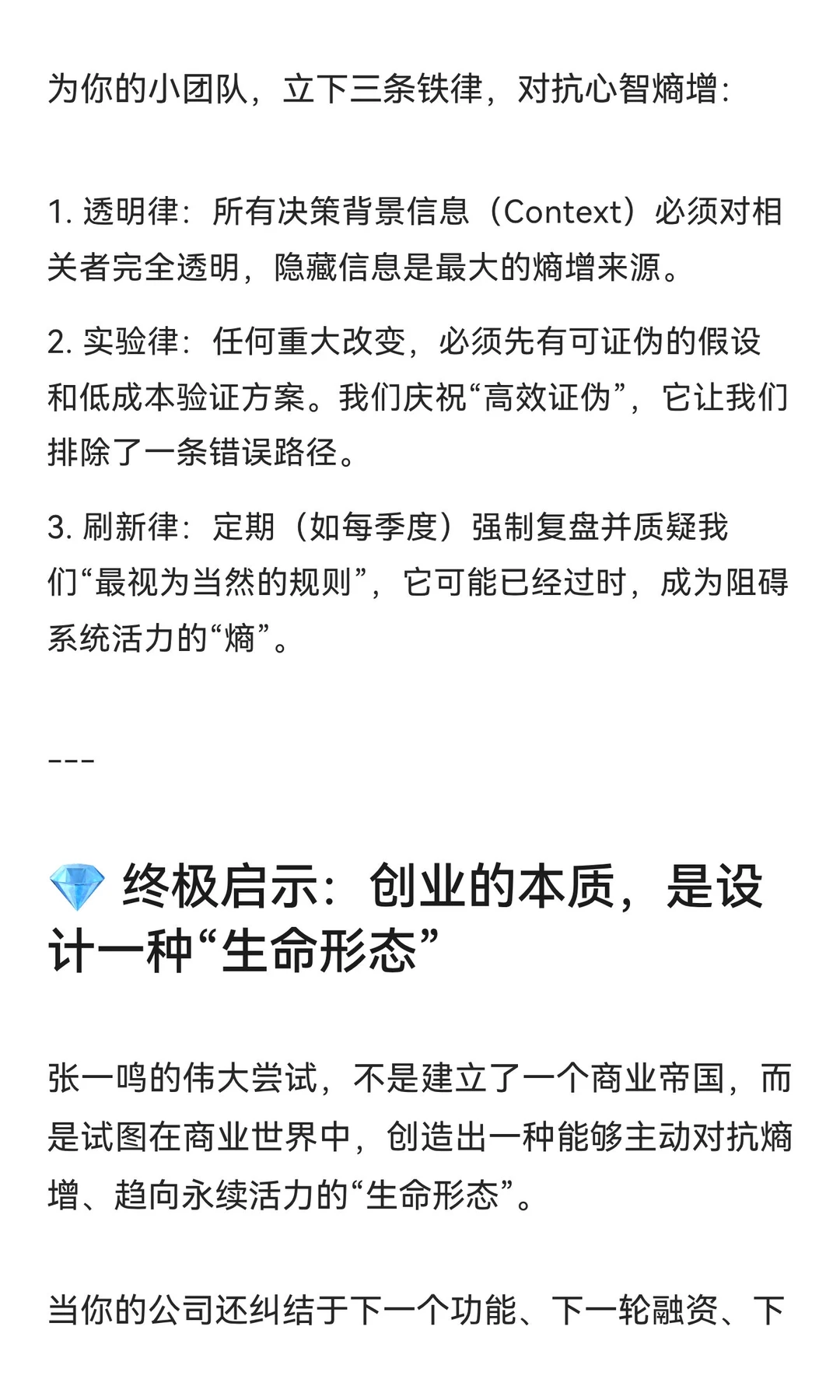 创业九死一生？张一鸣在物理学里，找到了企