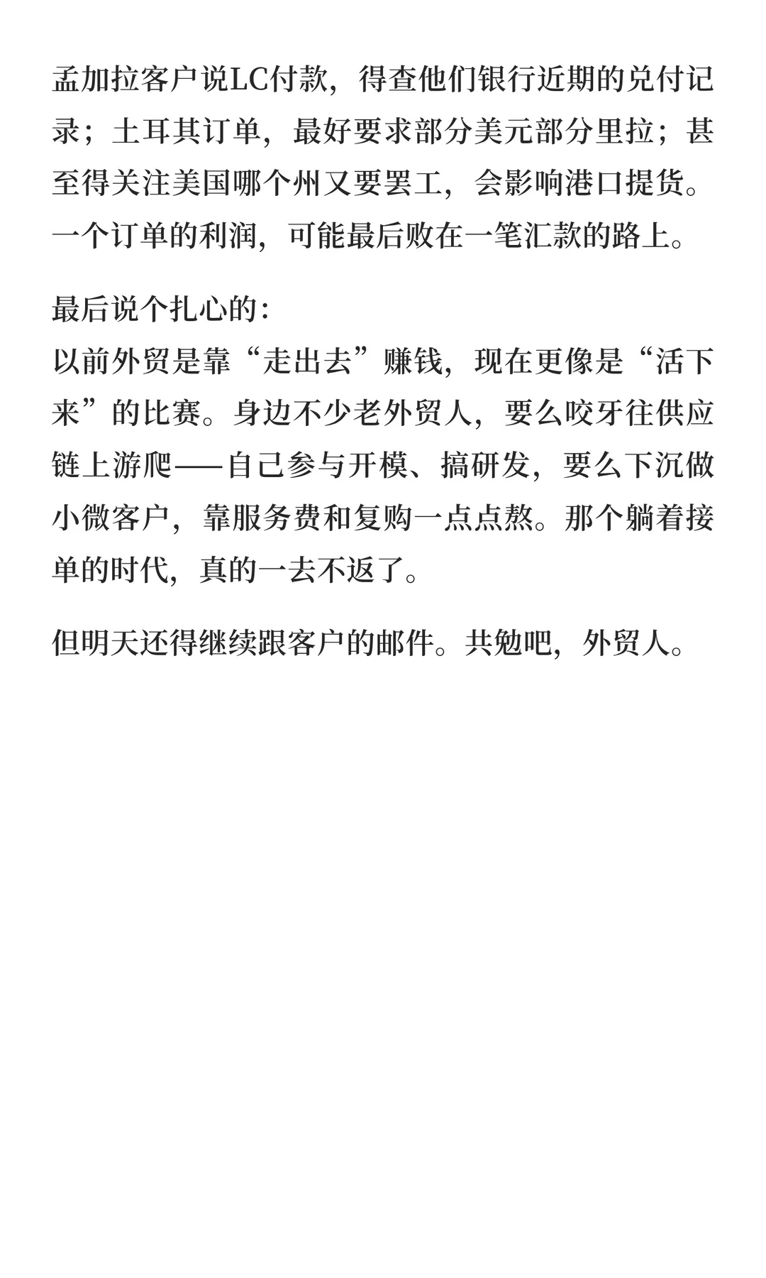 这两年外贸的赚钱逻辑彻底变了