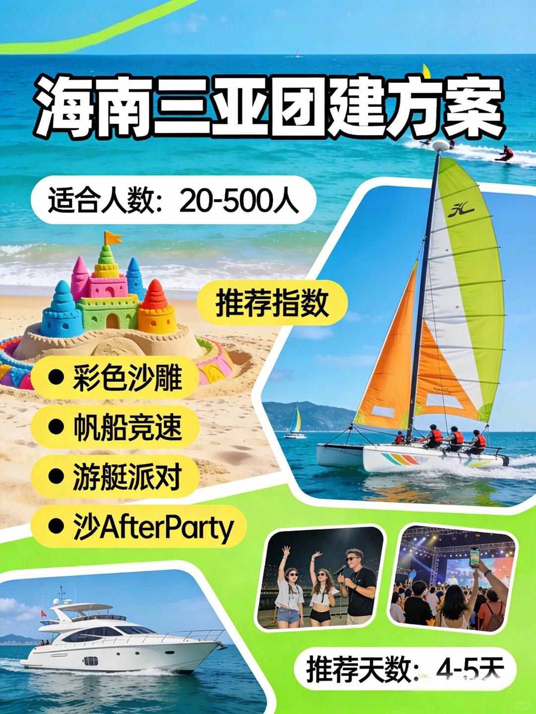 合肥旅行团建｜活动策划