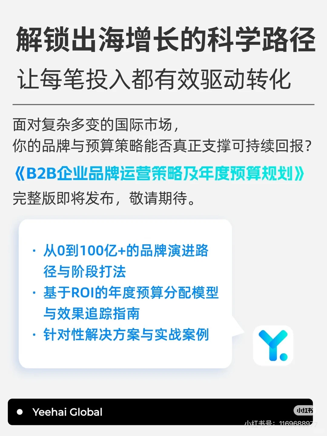 2026年B2B企业出海市场预算规划指引来喽
