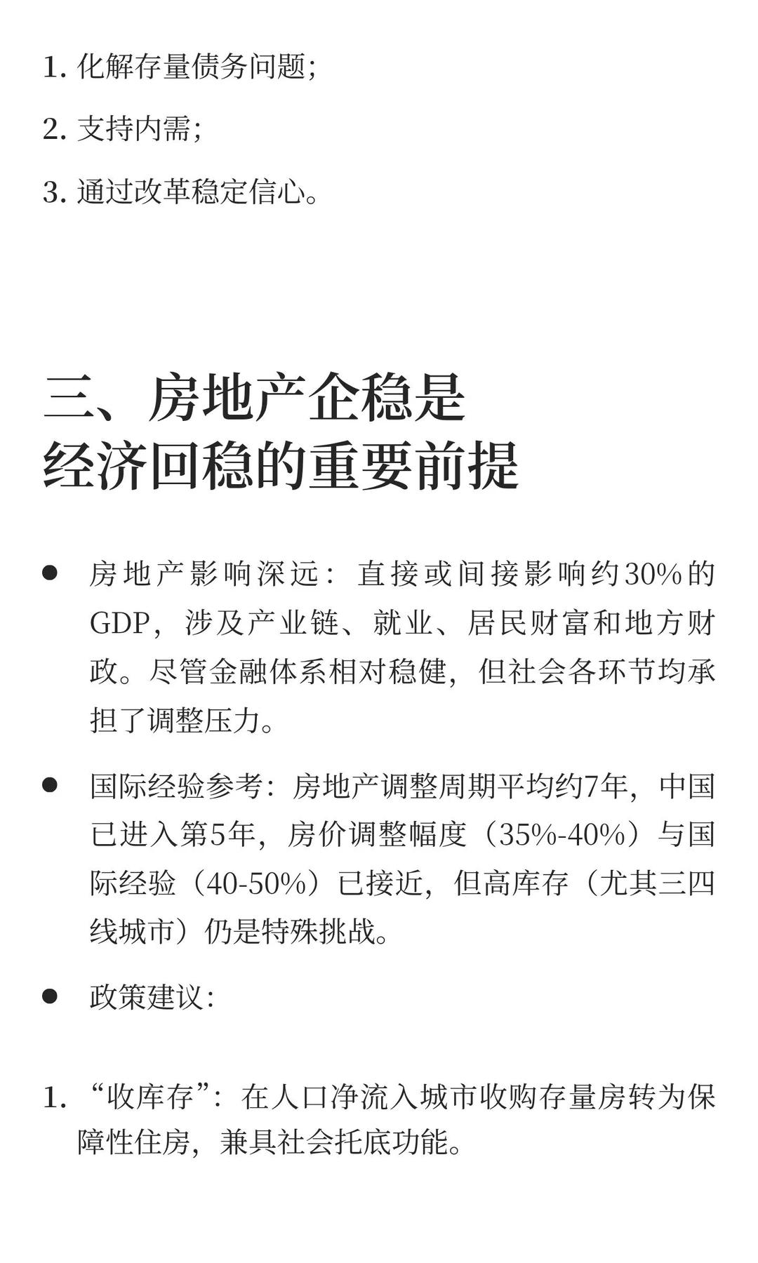 大摩邢自强：提消费、稳楼市、强社保……20