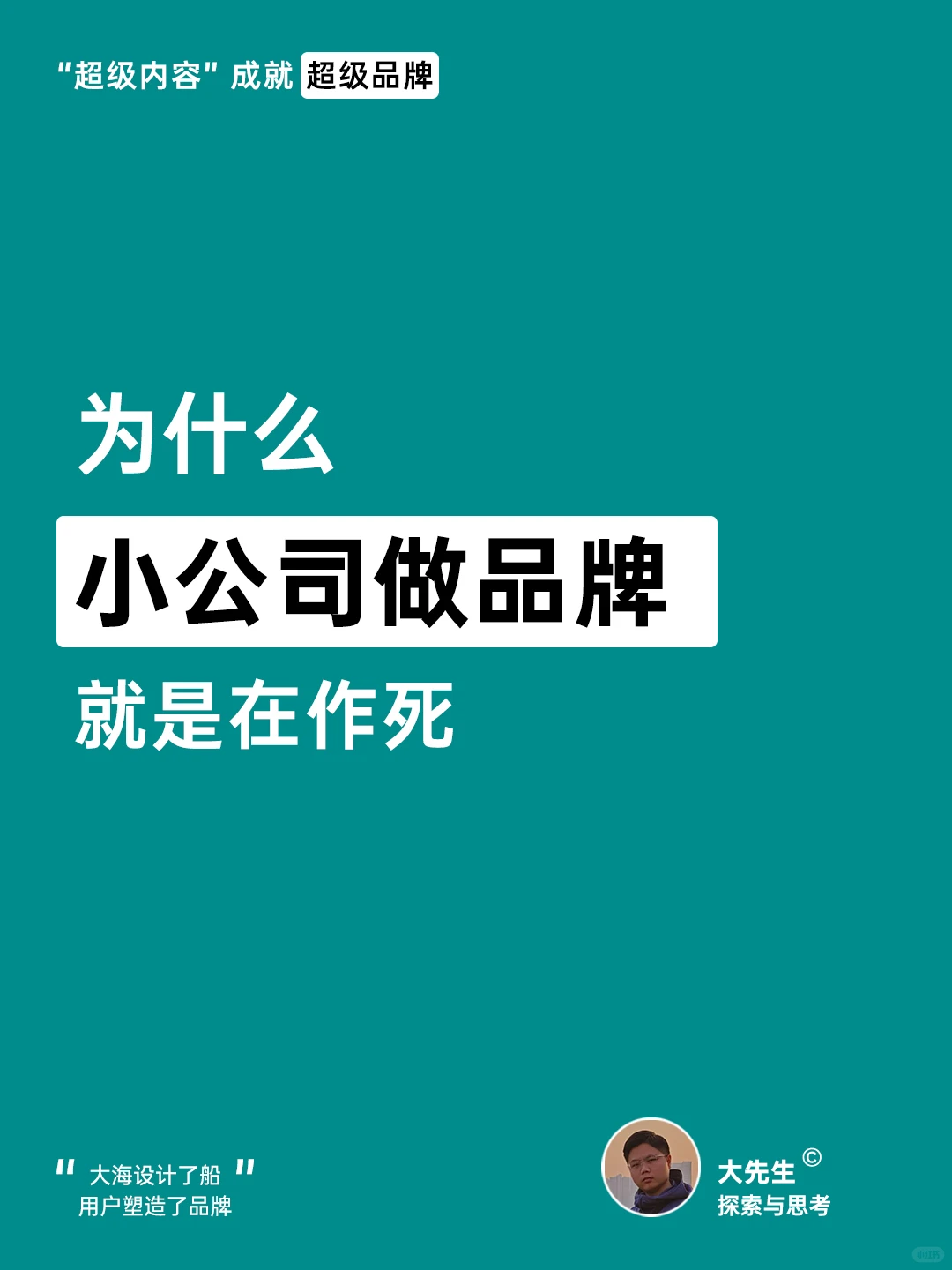 品牌的第一性原理,不是声量,而是能想到!