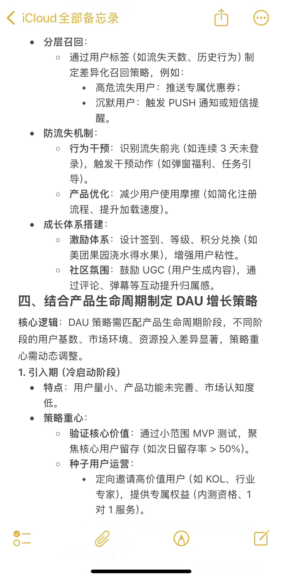 用户增长实践系列——DAU增长