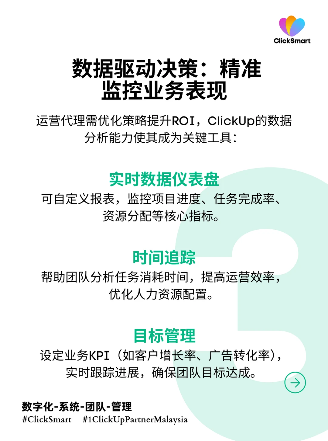 Clickup这几个特点，让运营代理爱不释手 ！