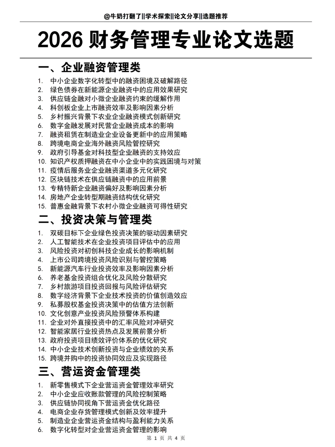 导师：财务管理选题这样定，真的很容易写好