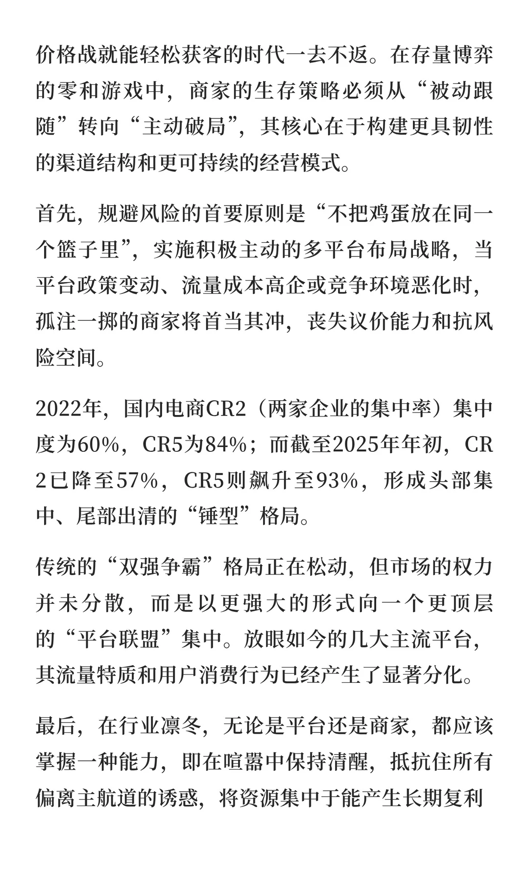 电商的未来之路