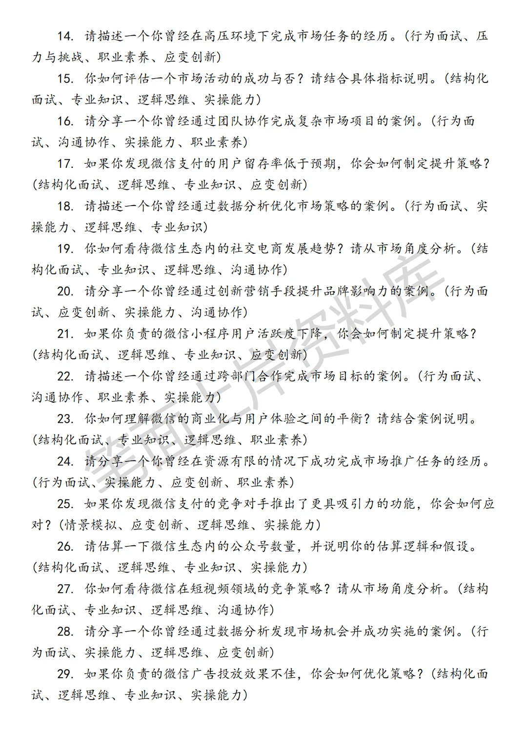 腾讯微信商业支持市场经理