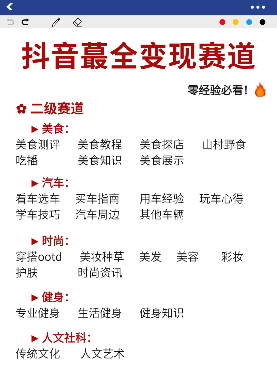 2024年抖音赛道大盘点！宝子们赶紧收藏~