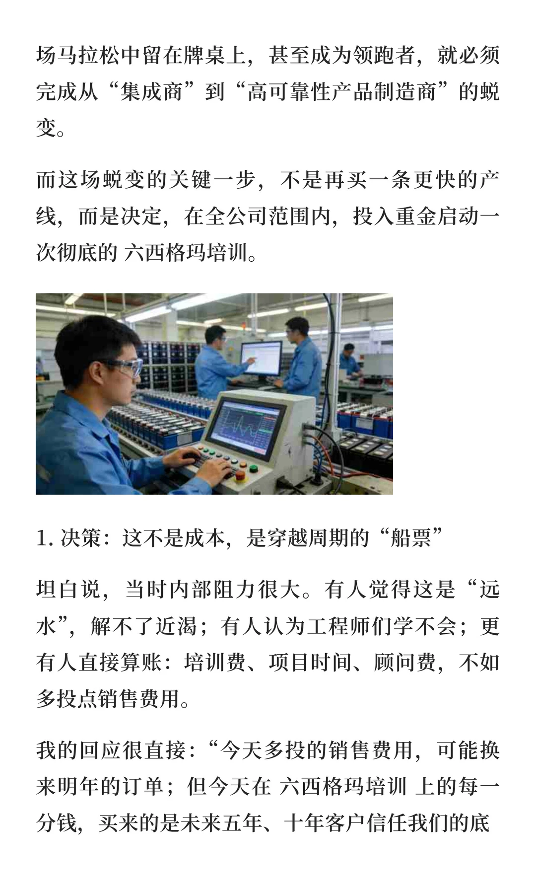 储能行业下半场：我的破局之道，是用六西格