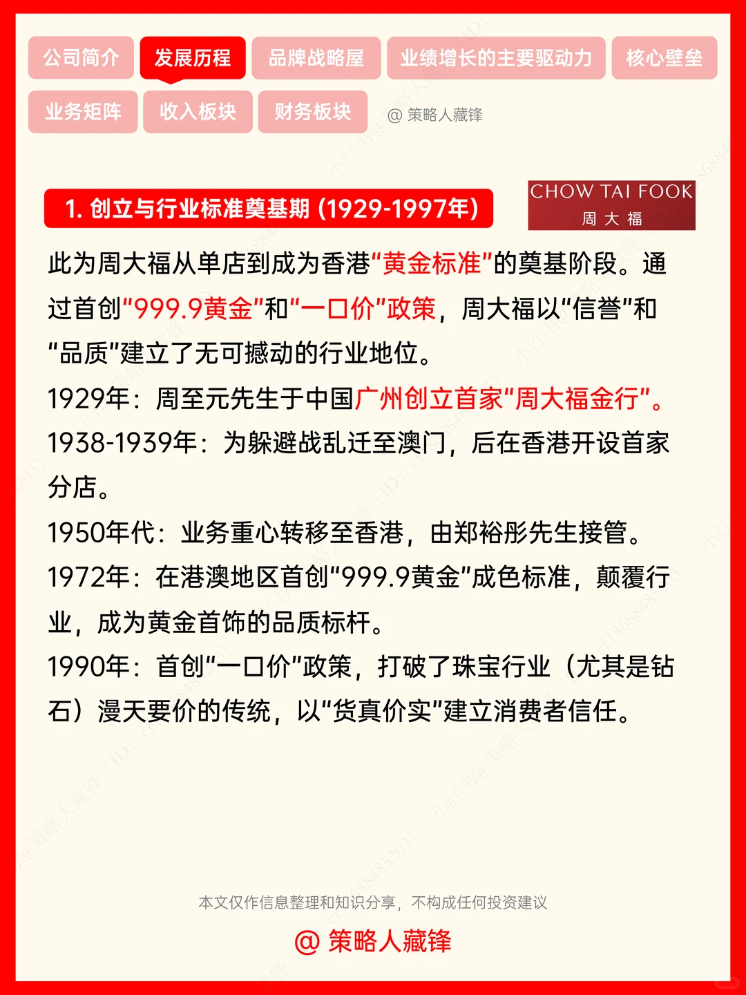 每天了解一家公司丨周大福(黄金霸主)