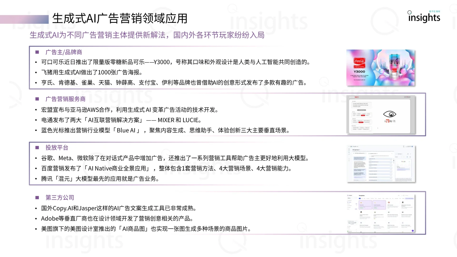 29页报告|2024中国AIGC广告营销产业全景报