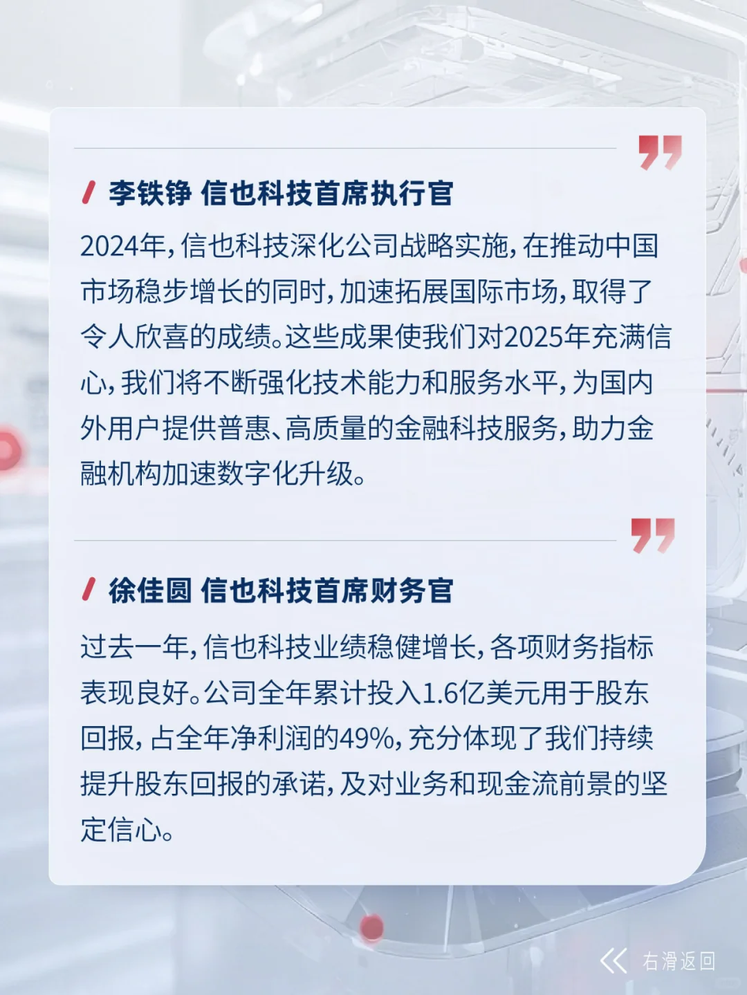 划重点！信也科技2024全年业绩报告发布！