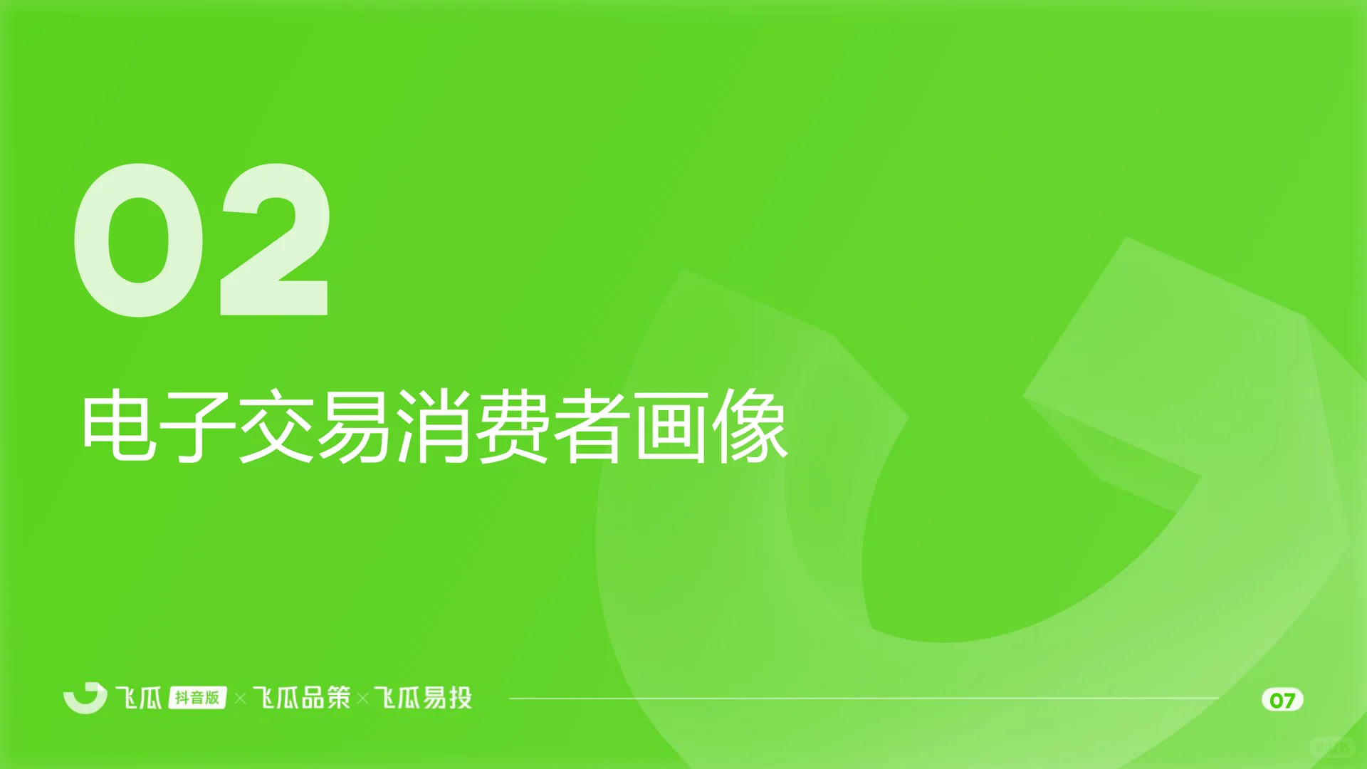 2025年电子教育线上消费市场洞察