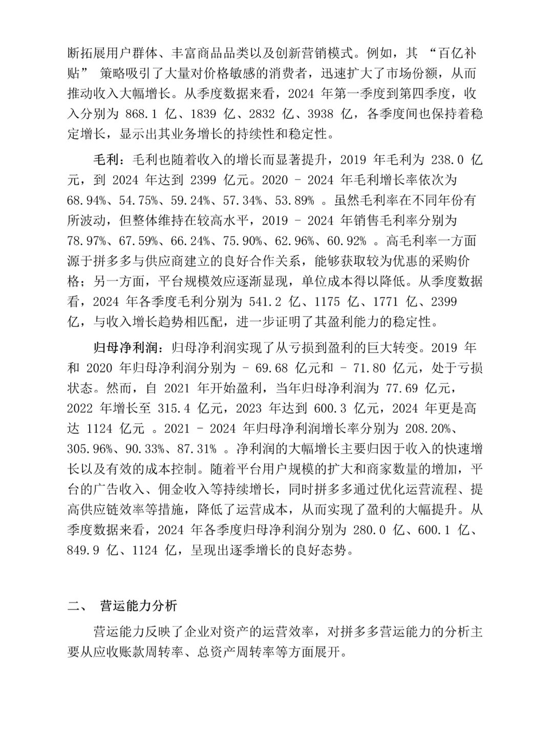 拼夕夕财务报表分析真的很好写！！！